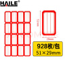 HAILE不干胶标签纸姓名贴51*29mm口取纸 16枚/张 58张/包BQ-A06 红色 实拍图