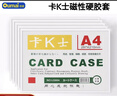 欧唛(oumai)卡K士磁性硬胶套文件框展示贴磁吸卡套文件保护套磁力贴标识指示牌 A4白色5个 实拍图