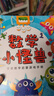 【送贴纸】数学小怪兽全套8册数学思维逻辑启蒙绘本情绪小怪兽 小怪兽幼儿园 数学绘本故事书数数加减法时间幼小衔接数学绘本书 依EYFS体系编写 对应8大思维能力 附游戏手册 助幼儿园孩子打牢逻辑思维基础 晒单实拍图