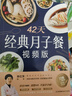 42天经典月子餐:视频版 月子餐食谱书月子书籍大全 产后月子护理书书坐月子书籍产后餐 产后恢复书 42天经典月子餐:视频版 实拍图