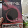 时间机器（作家榜经典文库） 赫伯特乔治威尔斯 著 时间旅行可能吗？ 中信出版社图书 实拍图