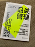 品类管理 品类管理体系创立者哈里斯博士领衔力作  图书湛庐 书籍 实拍图