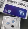 [仁和]枸橼酸西地那非片 50mg*3片 3盒装 实拍图