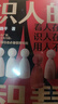 识人的智慧 实拍图