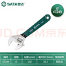 世达（SATA）工具沾塑活动扳手活口扳手活络扳手大开口扳子多规格 6