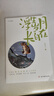 名家经典散文集：浮生岁月长自在（插图典藏版 附赠自在书签）沈从文、史铁生、汪曾祺、朱自清等14位名家文学散文经典精选合集作品（讲述岁月故事的散文合集） 实拍图