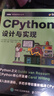 CPython设计与实现（图灵出品） 实拍图