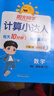 阳光同学 2026春新版 四年级下册计算+默写语文人教+数学北师大版两本套装 同步教材练习册计算口算题训练作业本 实拍图