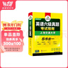 备考2025年12月英语六级翻译200篇 上海交大CET6级 华研外语六级真题听力写作阅读语法口语作文词汇预测试卷系列 实拍图