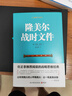 隆美尔战时文件 实拍图