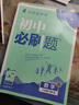 2025版初中必刷题 数学八年级下册 沪科版 初二教材同步练习题教辅书 理想树图书 实拍图