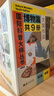 国际科普大师丛书（青春版）·博物篇（套装9册） 实拍图