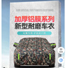 展志天华 汽车车衣全车罩防晒隔热防雨水防霜雪加厚汽车罩套四季通用 升级加厚短反光条【迷彩绿】 支持99%车型定制 实拍图