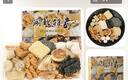 楚味堂湖北特产孝感麻糖休闲小吃零食糕点15组合武汉特产怀旧零食 15组合 实拍图