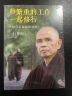 【当当正版包邮】正念的奇迹 2024新版 观呼吸作者 一行禅师 著 丘丽君 译 湖南文艺出版社  现代的佛教禅宗诗人 人生哲学心理学舍得放下 与自己和解 实拍图