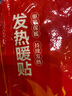 惠寻【已售10万销量】自有品牌暖宝宝贴自发热防寒暖贴老人小孩暖身贴 自发热防寒暖贴3片装 实拍图