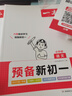 一本预备新初一语文+数学+英语（共3册）2024小升初暑假衔接教材阅读词汇语法预习巩固思维训练必刷题 实拍图