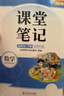 2025新斗半匠数学课堂笔记五年级下册北师版同步教材学霸随堂笔记教材全解小学课前预习单课后复习辅导书 实拍图