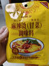 麻辣烫酱料自制麻辣拌麻辣香锅调料调味酱汁 麻辣烫酱料3袋 实拍图