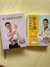 崔玉涛育儿百科 凝结40年儿科临床经验 20年育儿科普经验母亲节 母亲节礼物 实拍图