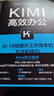 Kimi高效办公 AI10倍提升工作效率的方法和技巧 沈亲淦 云中江树 蓝衣剑客 Kimi功能详解 AI工具指南 KIMI办公实践入门教程书籍 实拍图