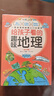 给孩子看的趣味地理（全3册）打造可视化地理读物，让孩子感受自然魅力！ 实拍图