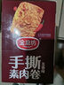 金磨坊手撕素肉卷豆干五香味20g*20包/盒素牛排解馋零食大礼包 实拍图