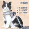 欢宠网猫咪牵引绳猫绳宠物防挣脱可调松紧背心式专用溜遛猫绳子外出用品 实拍图