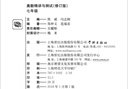 奥数精讲与测试（七年级 修订版） 实拍图