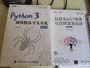 Python3网络爬虫开发实战 第2版（图灵出品） 实拍图