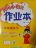 当当【2026春新版】新版黄冈小状元作业本一二三四五六年级上册下册语文数学英语全套人教版北师大版小学同步练习册天天练课时练 一年级下册-2026春 语文 人教版 实拍图