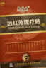 秦药公 远红外理疗贴 颈椎肩周腰肌劳损关节肠胃贴 10盒60贴【超值装】 实拍图