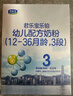 乐铂幼儿配方奶粉(12-36个月龄)3段400g*1盒+170g*1 实拍图