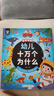 光多拉会说话的早教有声书十万个为什么点读发声书儿童益智玩具生日礼物 实拍图