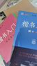 墨点字帖 荆霄鹏楷书基础入门（视频版）学生成人初学者临摹描红硬笔书法练习手写体字帖（3本） 实拍图