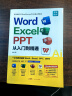 2024新版word excel ppt从入门到精通  AI智能办公wps教程书籍表格制作函数office教程书籍计算机应用大全新手小白零基础学电脑自学教材ppt教程书籍办公软件 广东人民出版社 Wo 实拍图