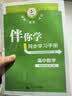2026秋海淀伴你学同步学习手册高中必修选择性必修 高二上数学选修第二册 实拍图