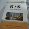 简爱 九年级下册必读名著 名著阅读课程化丛书 初中初三语文教科书配套书目九年级下语文教材配套（送阅读核心考点手册） 实拍图