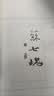 全套4册 俗世奇人冯骥才原著四五六七年级阅读课外书呼兰河传城南旧事林海音骆驼祥子老舍人民文学人教书籍 实拍图