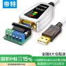 胜为（shengwei）USB转RS485/RS422串口线 双向互转 usb转九针com口串口转换器 电脑扩展接口通信裸线 ML-5010B 实拍图