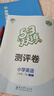 53天天练 小学英语 三年级下册 JT 人教精通版 2025春季 含测评卷 参考答案（三年级起点） 开学季 实拍图