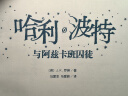 【正版保证】哈利波特全套25周年纪念版7册中文版 哈利·波特与魔法石全套8册纪念版 死亡圣器 被诅咒的孩子JK罗琳著中小学生三四五六年级课外阅读书籍人民文学出版社正版儿童文学读物 【全套7册纪念套装】 晒单实拍图