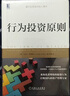 行为投资原则 实拍图