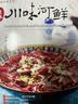 经典川味河鲜 美食大赛 实拍图