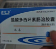 [永信] 永喜 盐酸多西环素肠溶胶囊0.1g*20粒/盒 实拍图
