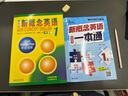 新概念英语1上听说读写一本通 中考真题高考题型知识点课后培训视频课可用同步练习册英语语言思维能力训练小学初中k12英语小升初升高衔接 实拍图