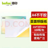 得印(befon)A4不干胶亚面铜版纸 背胶贴纸 电脑打印标签纸 亚面210*297mm 100张/包 实拍图