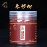 逸吉祥朱砂粉 写字画符抄经 朱砂粉末瓶装100g 实拍图