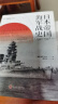 日本帝国海军战史1941—1945 指文图书 太平洋战争 偷袭珍珠港珊瑚海海战、中途岛海战 晒单实拍图