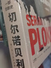 万有引力书系 切尔诺贝利：一部悲剧史（增订版）浦洛基作品集 赠专家导读本 南国书香节 实拍图